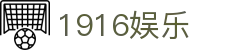1916娱乐 - 1916娱乐平台 - 开户注册中心